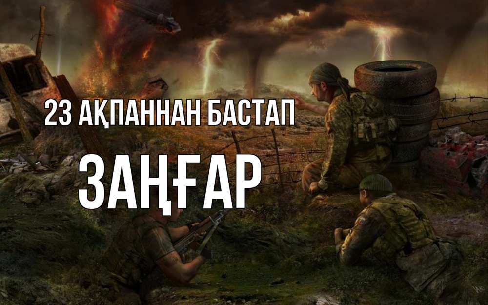 Күн сайын ашық хат с именем, Заңғар 23 ақпаннан бастап 23 февраля Онлайн тегін жүктеп алу тілектері бар керемет карта 