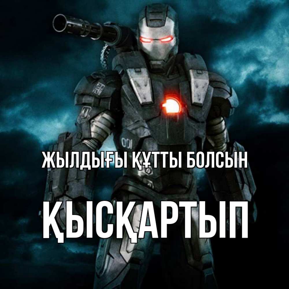 Күн сайын ашық хат с именем, Қысқартып Жылдығы құтты болсын марвел супергерой в новом костюме Онлайн тегін жүктеп алу тілектері бар керемет карта 