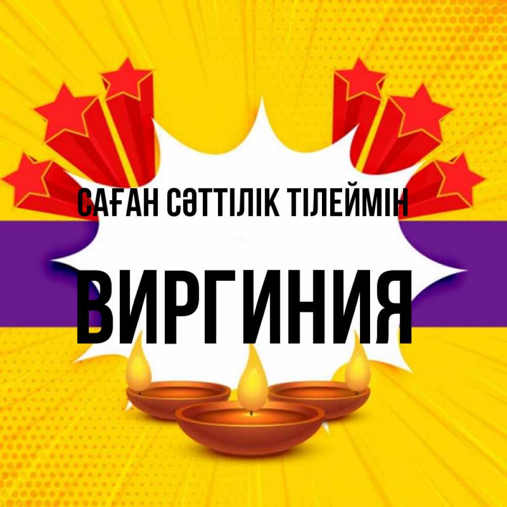Күн сайын ашық хат с именем, Виргиния Саған сәттілік тілеймін векторное изображение Онлайн тегін жүктеп алу тілектері бар керемет карта 