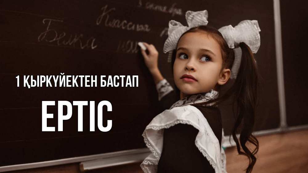 Күн сайын ашық хат с именем, Ертіс 1 қыркүйектен бастап 1 сентября Онлайн тегін жүктеп алу тілектері бар керемет карта 