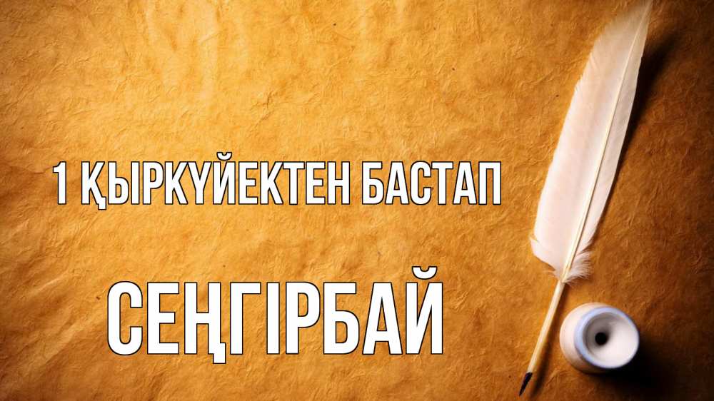 Күн сайын ашық хат с именем, СЕҢГІРБАЙ 1 қыркүйектен бастап с днем знаний Онлайн тегін жүктеп алу тілектері бар керемет карта 