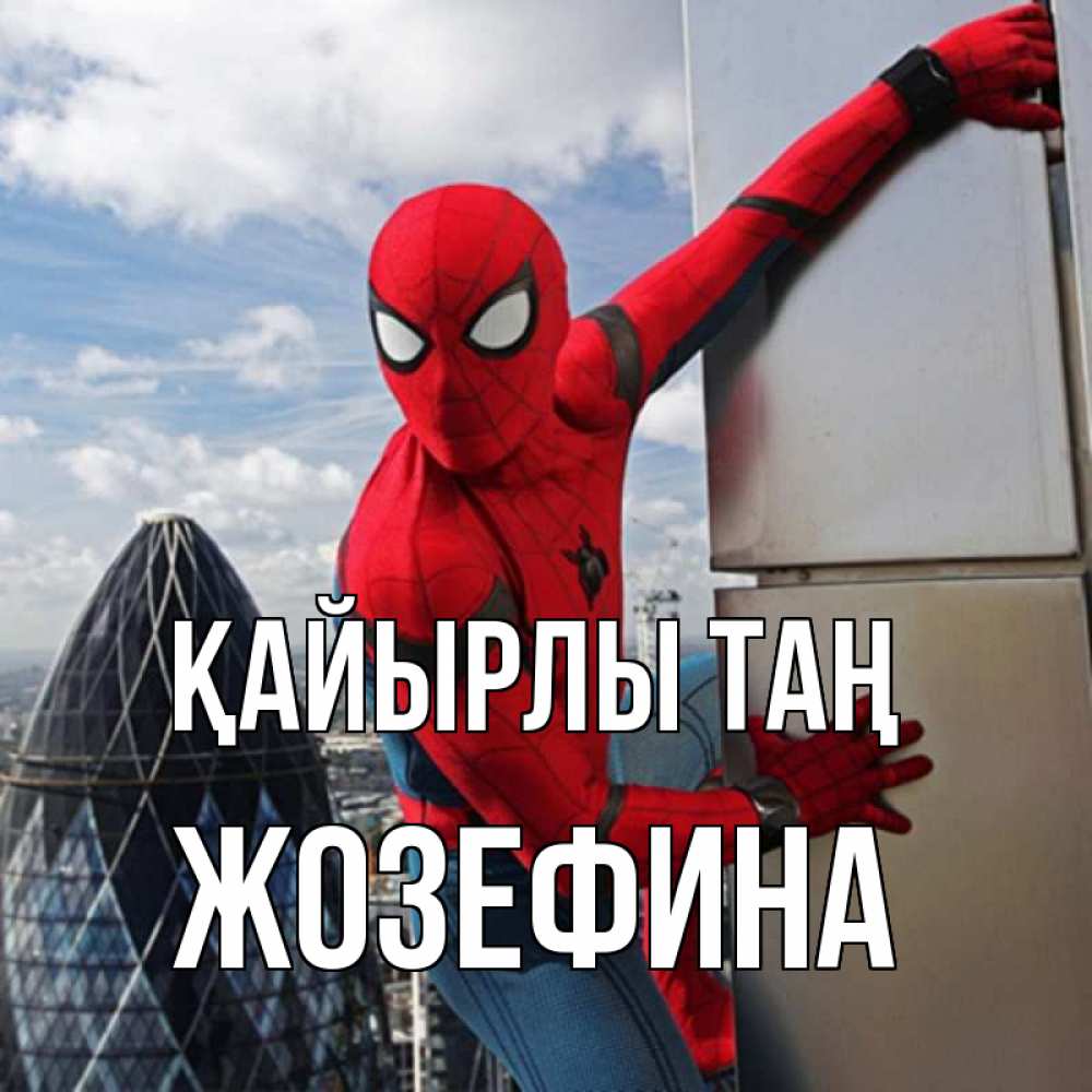 Күн сайын ашық хат с именем, Жозефина Қайырлы таң марвел герои Онлайн тегін жүктеп алу тілектері бар керемет карта 