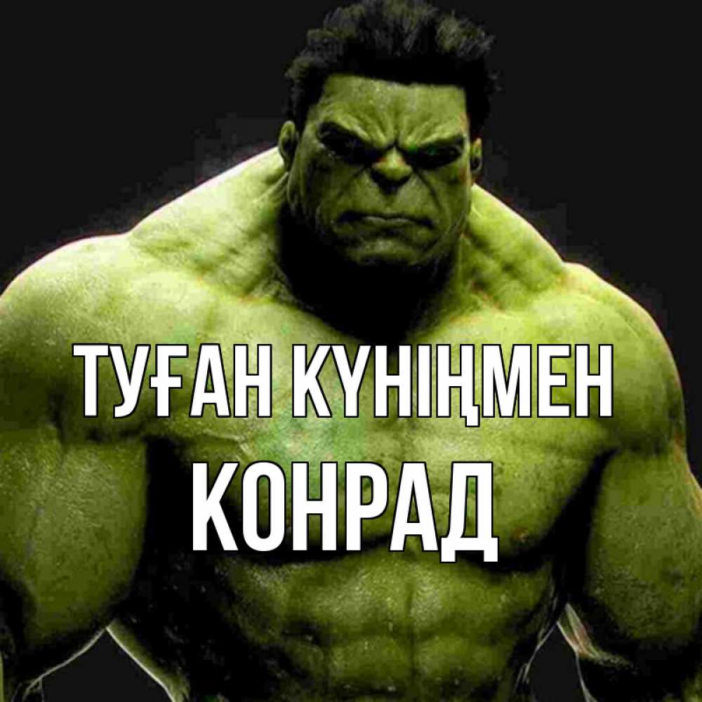 Күн сайын ашық хат с именем, Конрад Туған күніңмен зеленый супергерой марвел Онлайн тегін жүктеп алу тілектері бар керемет карта 