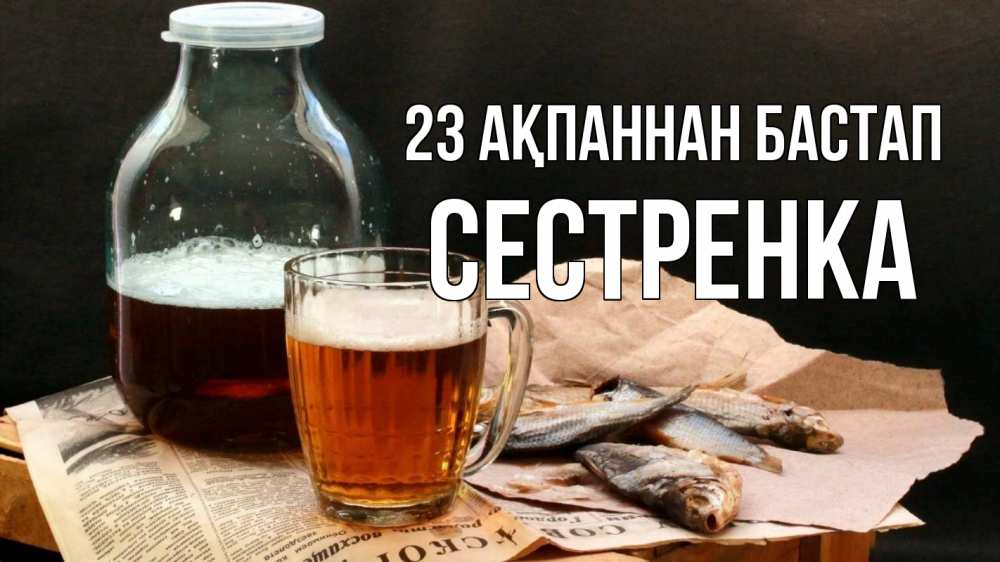 Күн сайын ашық хат с именем, Сестренка 23 ақпаннан бастап 23 февраля Онлайн тегін жүктеп алу тілектері бар керемет карта 