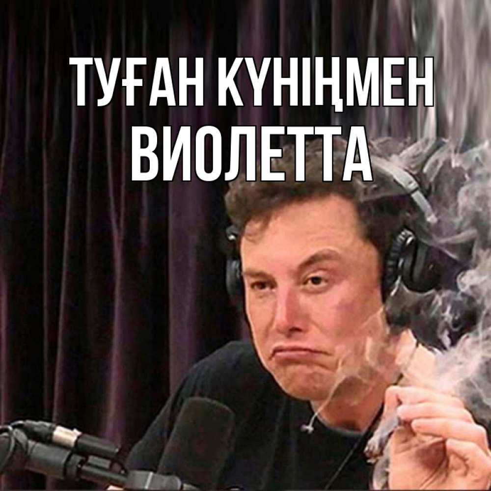 Күн сайын ашық хат с именем, Виолетта Туған күніңмен МЕМ Онлайн тегін жүктеп алу тілектері бар керемет карта 