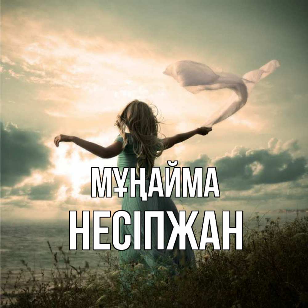 Күн сайын ашық хат с именем, НЕСІПЖАН Мұңайма красивая девушка  в платье Онлайн тегін жүктеп алу тілектері бар керемет карта 