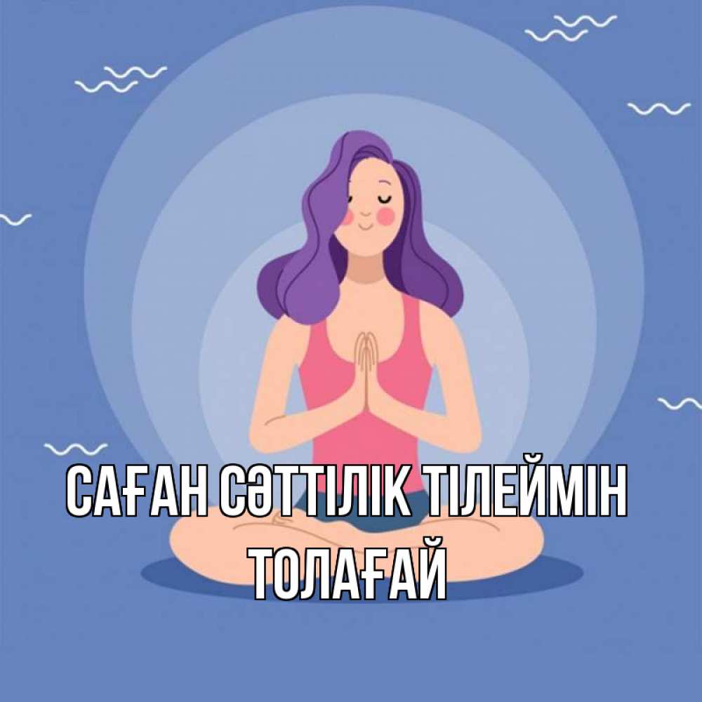 Күн сайын ашық хат с именем, ТОЛАҒАЙ Саған сәттілік тілеймін девушка с фиолетовыми волосами Онлайн тегін жүктеп алу тілектері бар керемет карта 