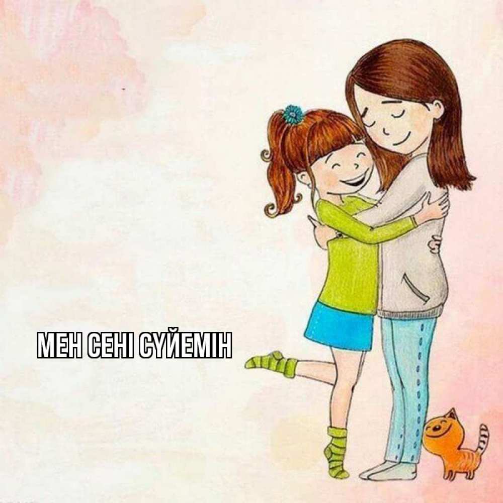 Күн сайын ашық хат с именем, выберите-имя Мен сені сүйемін котики и подружки 1 Онлайн тегін жүктеп алу тілектері бар керемет карта 