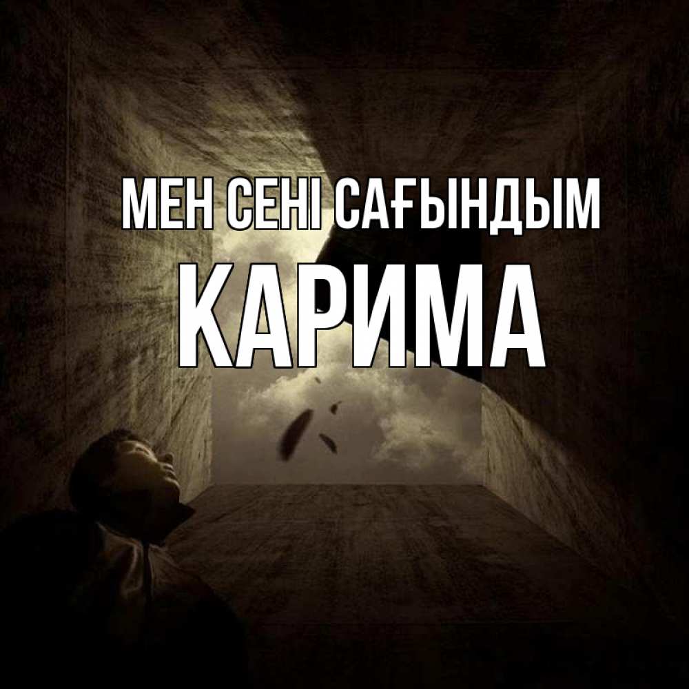 Күн сайын ашық хат с именем, Карима Мен сені сағындым тут Онлайн тегін жүктеп алу тілектері бар керемет карта 