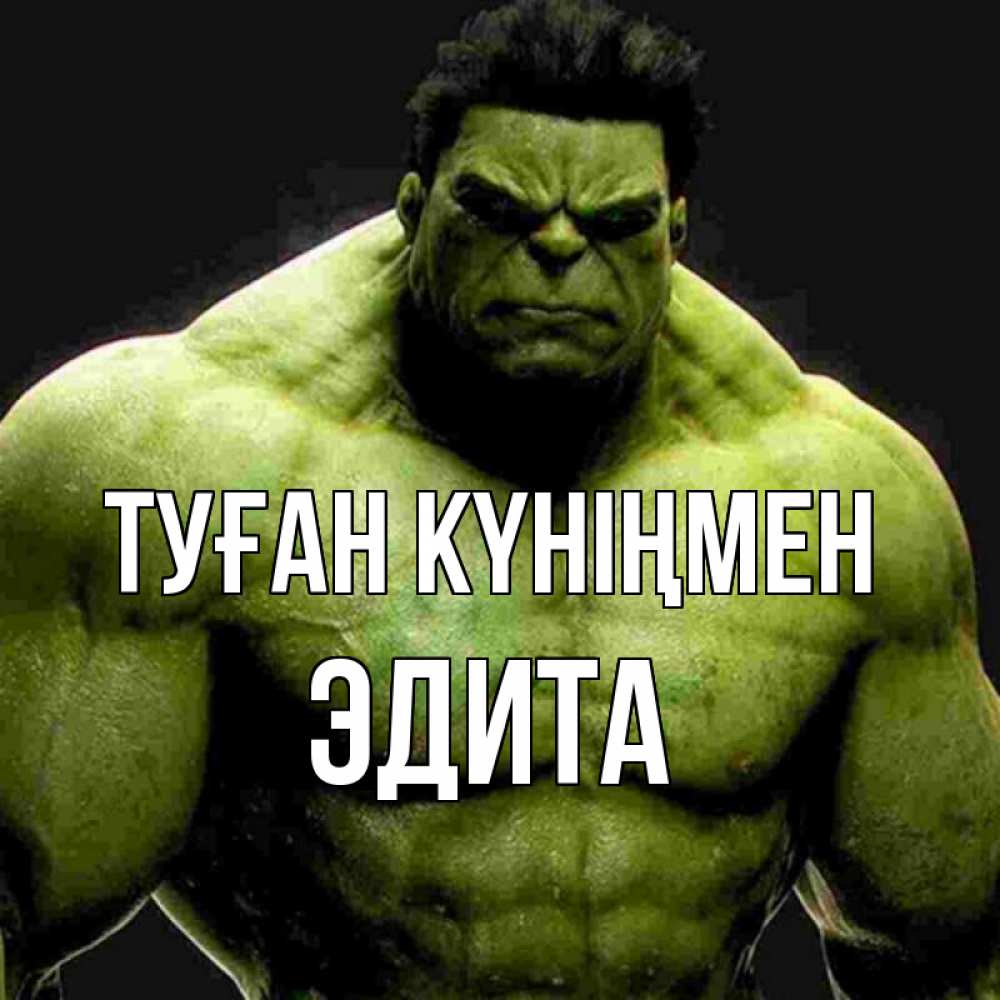 Күн сайын ашық хат с именем, Эдита Туған күніңмен зеленый супергерой марвел Онлайн тегін жүктеп алу тілектері бар керемет карта 
