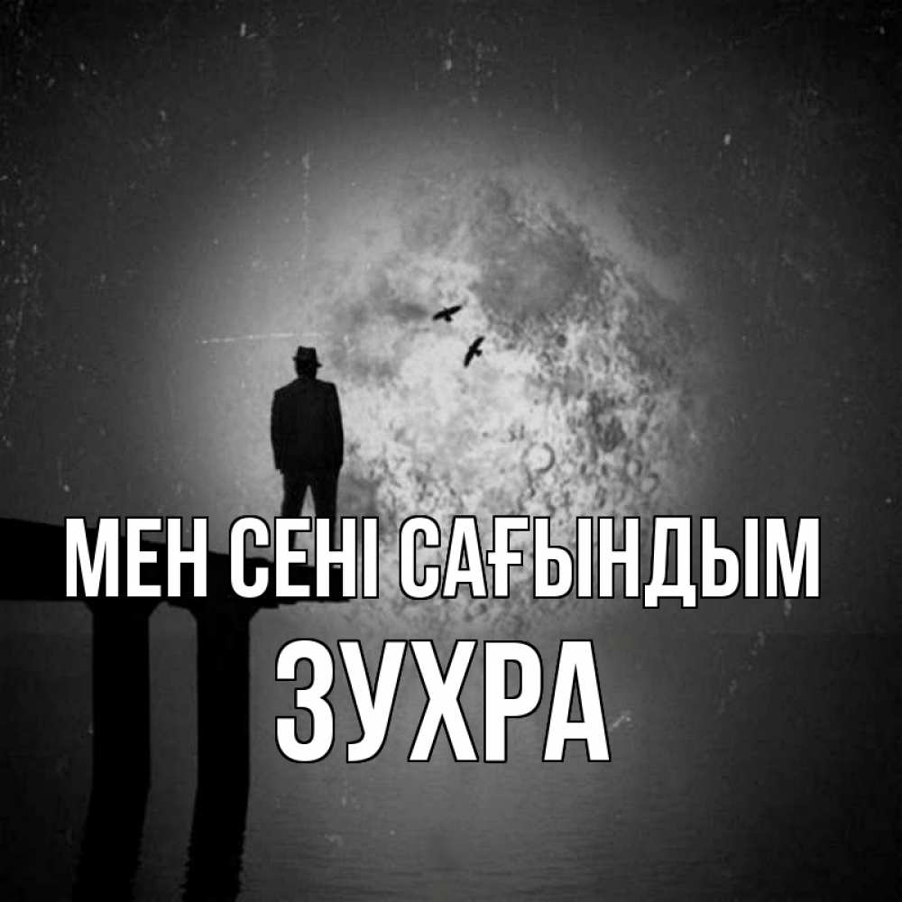 Күн сайын ашық хат с именем, Зухра Мен сені сағындым мост 1 Онлайн тегін жүктеп алу тілектері бар керемет карта 