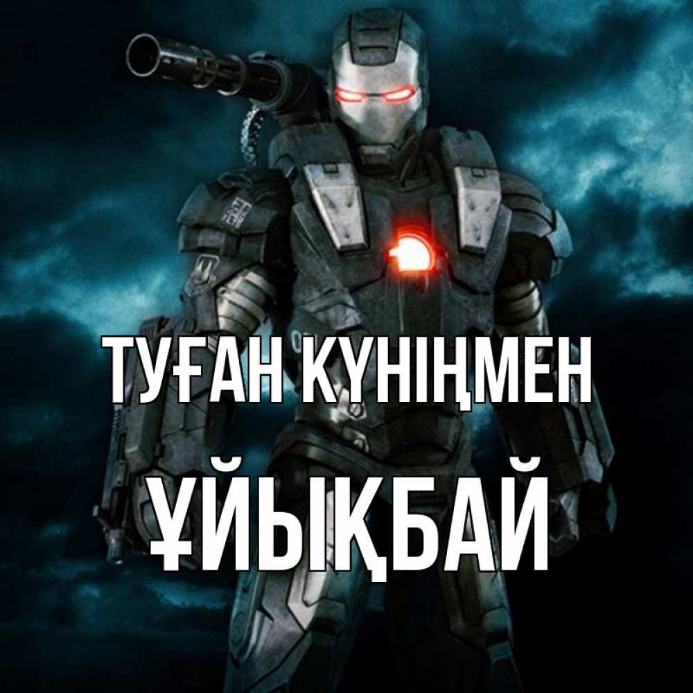 Күн сайын ашық хат с именем, ҰЙЫҚБАЙ Туған күніңмен марвел супергерой в новом костюме Онлайн тегін жүктеп алу тілектері бар керемет карта 