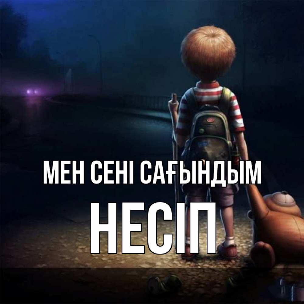 Күн сайын ашық хат с именем, НЕСІП Мен сені сағындым скучно Онлайн тегін жүктеп алу тілектері бар керемет карта 