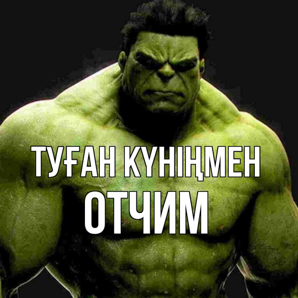 Күн сайын ашық хат с именем, Отчим Туған күніңмен зеленый супергерой марвел Онлайн тегін жүктеп алу тілектері бар керемет карта 