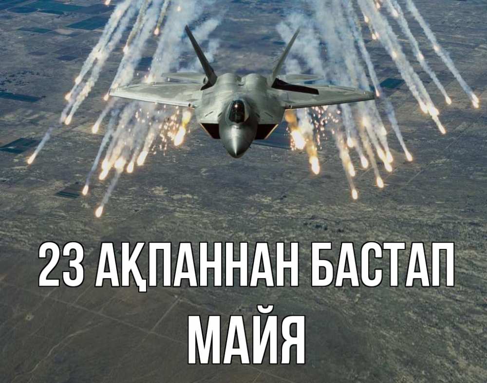 Картинка 23 ақпаннан бастап, Майя