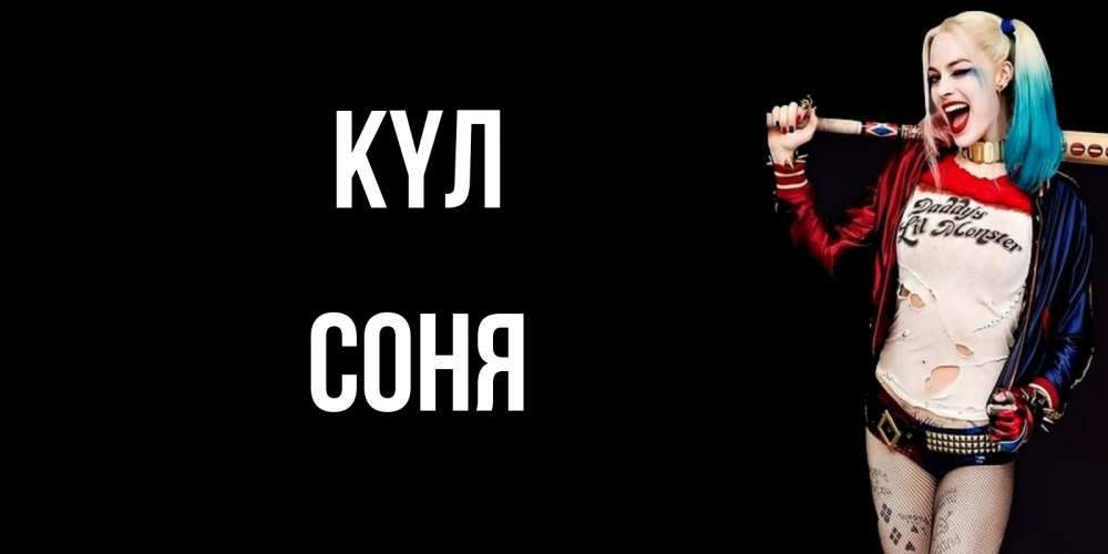 Күн сайын ашық хат с именем, Соня күл пожелания быть позитивным Онлайн тегін жүктеп алу тілектері бар керемет карта 