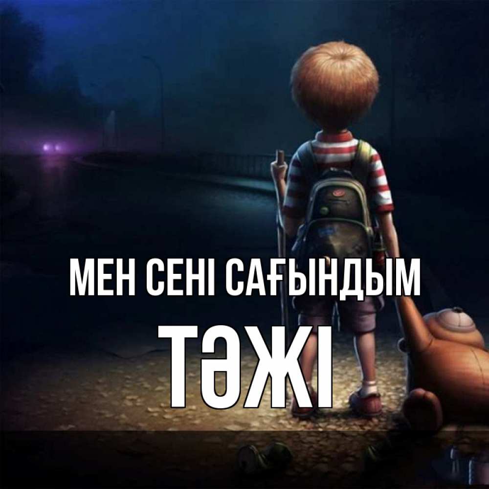 Күн сайын ашық хат с именем, ТӘЖІ Мен сені сағындым скучно Онлайн тегін жүктеп алу тілектері бар керемет карта 