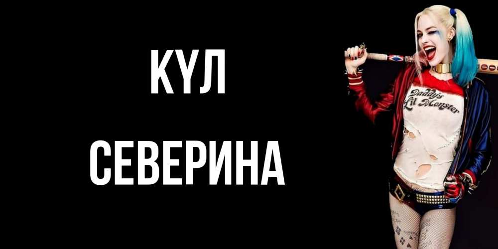 Күн сайын ашық хат с именем, Северина күл пожелания быть позитивным Онлайн тегін жүктеп алу тілектері бар керемет карта 