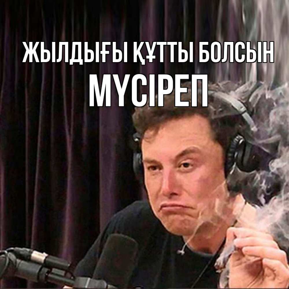 Күн сайын ашық хат с именем, МҮСІРЕП Жылдығы құтты болсын МЕМ Онлайн тегін жүктеп алу тілектері бар керемет карта 