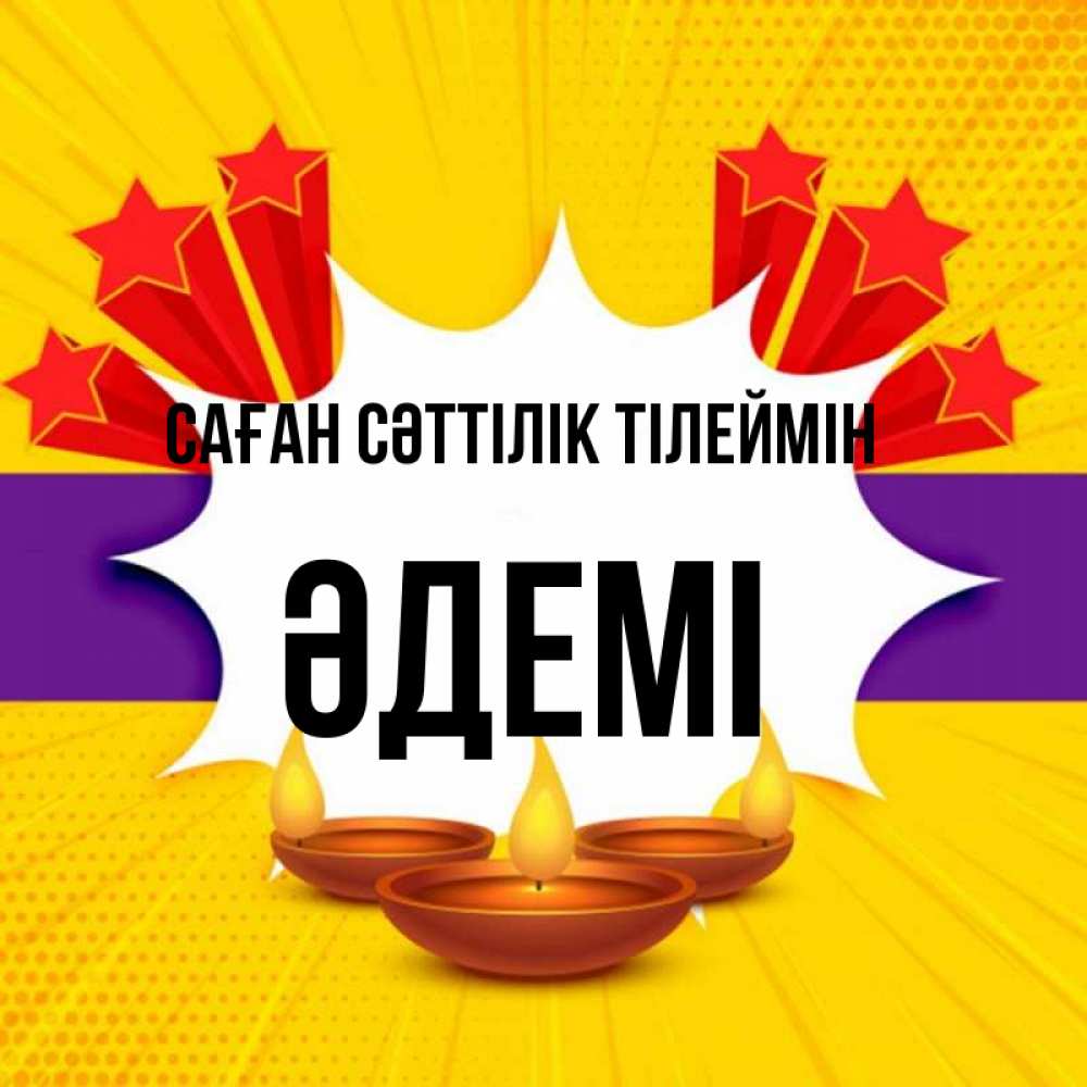 Күн сайын ашық хат с именем, ӘДЕМІ Саған сәттілік тілеймін векторное изображение Онлайн тегін жүктеп алу тілектері бар керемет карта 