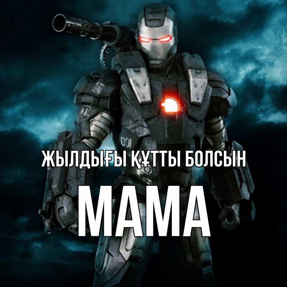 Күн сайын ашық хат с именем, Мама Жылдығы құтты болсын марвел супергерой в новом костюме Онлайн тегін жүктеп алу тілектері бар керемет карта 