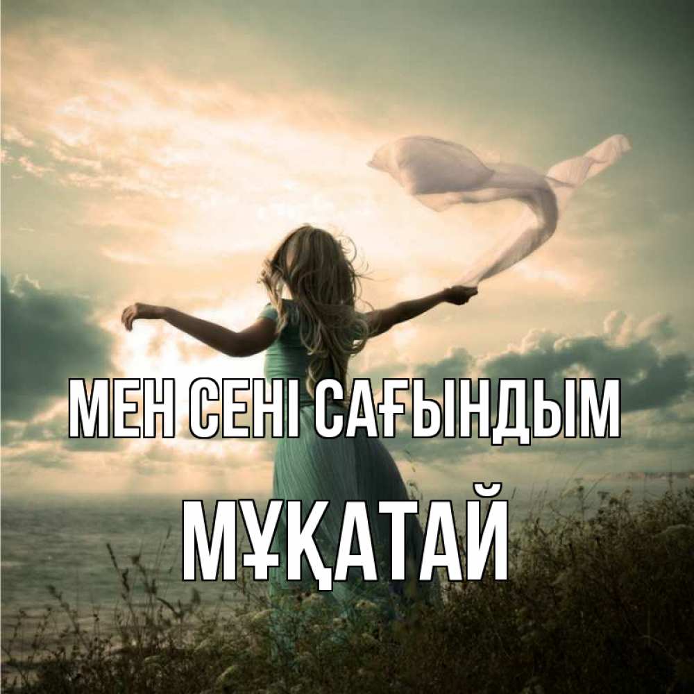 Күн сайын ашық хат с именем, Мұқатай Мен сені сағындым белый флаг Онлайн тегін жүктеп алу тілектері бар керемет карта 