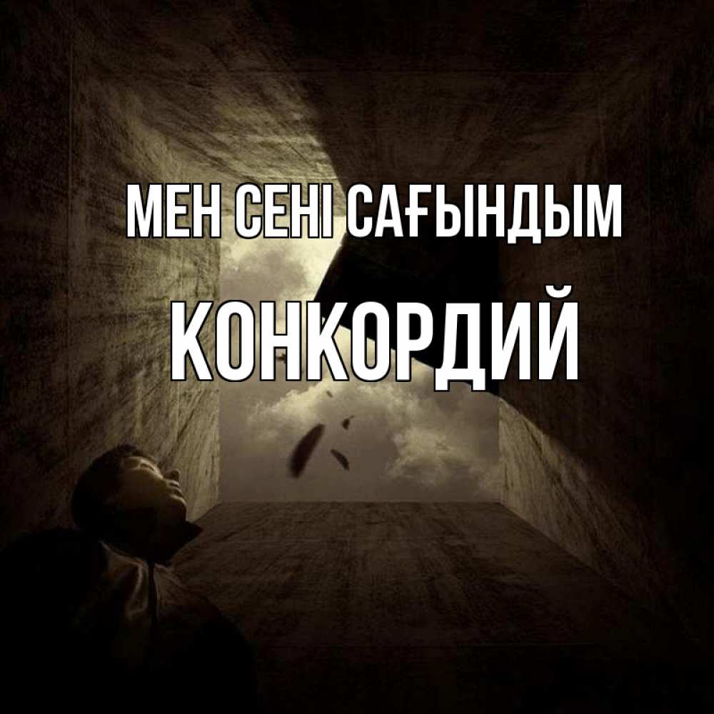 Күн сайын ашық хат с именем, Конкордий Мен сені сағындым тут Онлайн тегін жүктеп алу тілектері бар керемет карта 