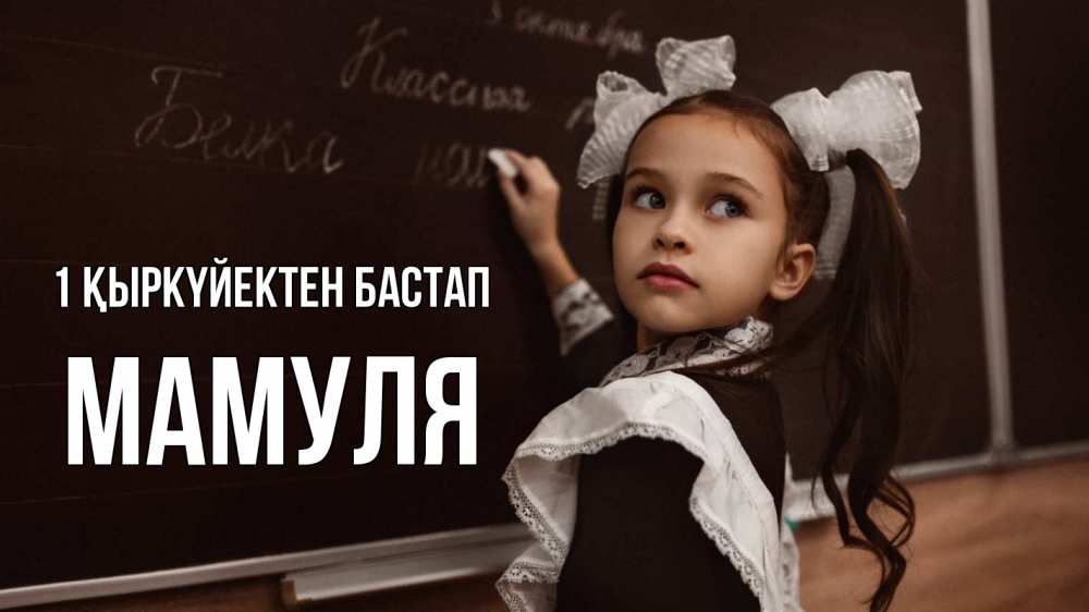 Күн сайын ашық хат с именем, Мамуля 1 қыркүйектен бастап 1 сентября Онлайн тегін жүктеп алу тілектері бар керемет карта 