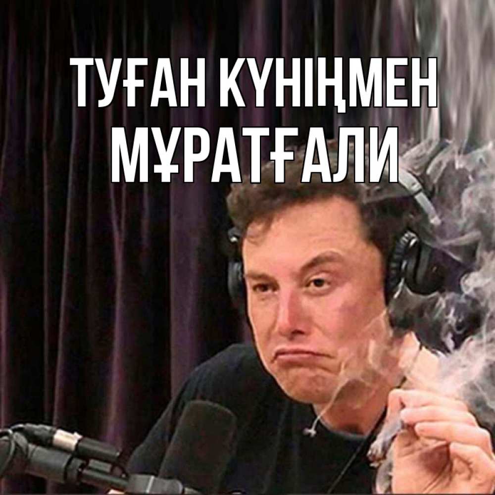 Күн сайын ашық хат с именем, Мұратғали Туған күніңмен МЕМ Онлайн тегін жүктеп алу тілектері бар керемет карта 
