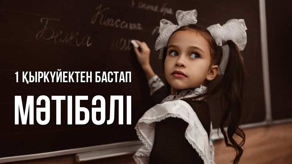 Күн сайын ашық хат с именем, МӘТІБӘЛІ 1 қыркүйектен бастап 1 сентября Онлайн тегін жүктеп алу тілектері бар керемет карта 