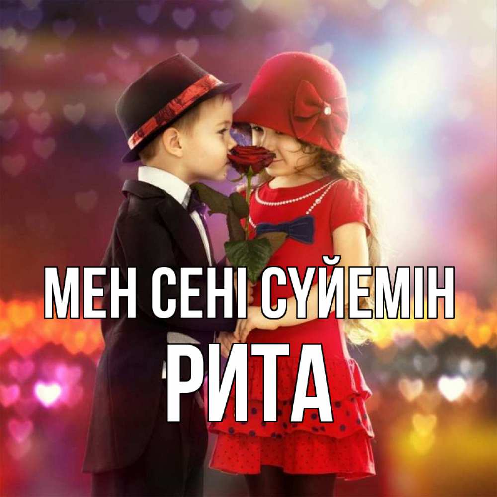 Күн сайын ашық хат с именем, Рита Мен сені сүйемін черное и красное и роза Онлайн тегін жүктеп алу тілектері бар керемет карта 