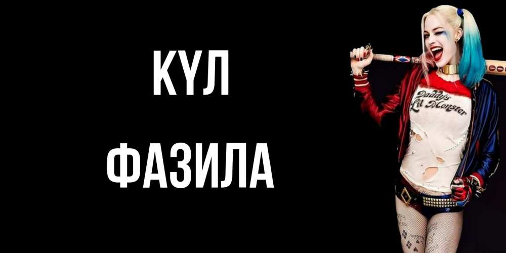 Күн сайын ашық хат с именем, ФАЗИЛА күл пожелания быть позитивным Онлайн тегін жүктеп алу тілектері бар керемет карта 