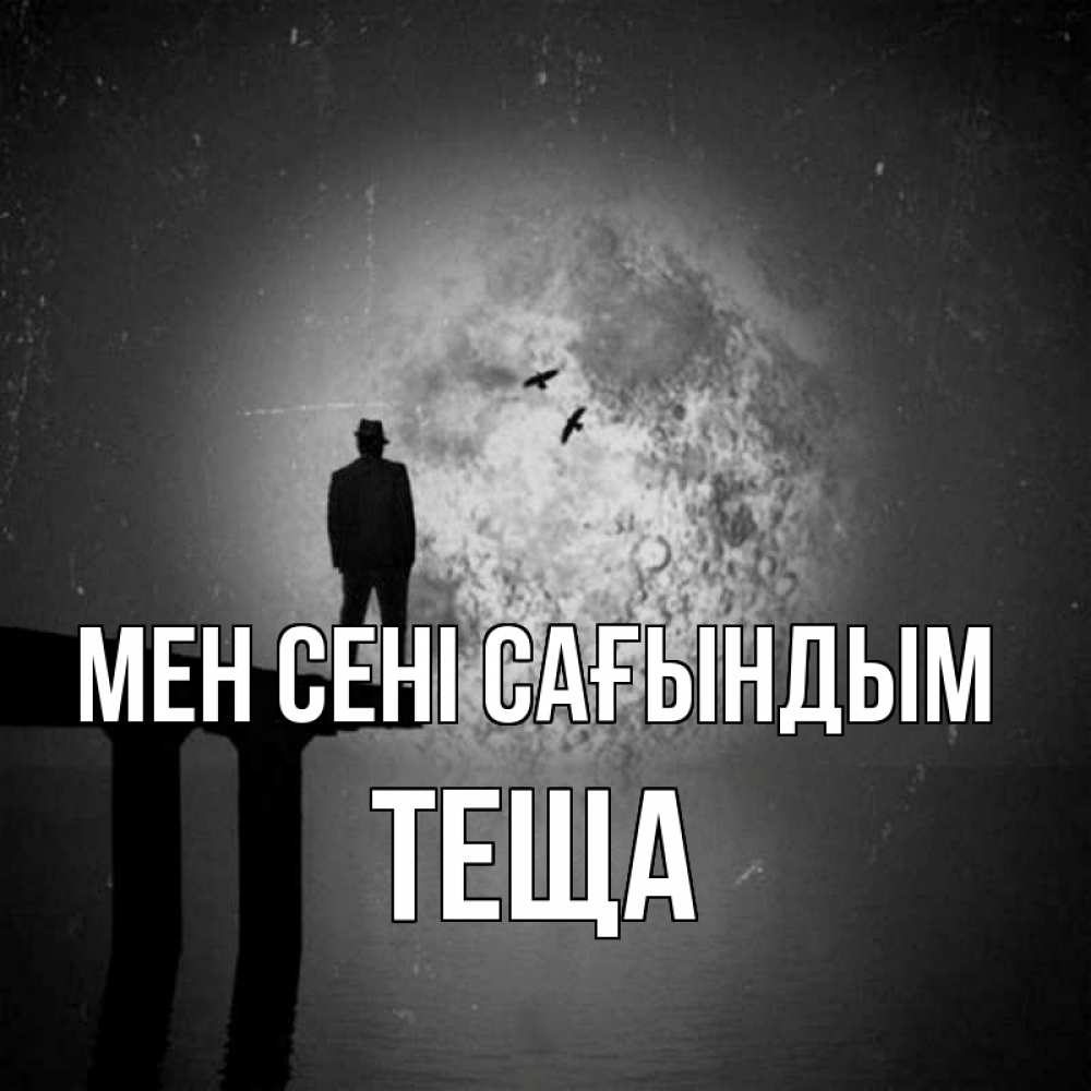 Күн сайын ашық хат с именем, Теща Мен сені сағындым мост 1 Онлайн тегін жүктеп алу тілектері бар керемет карта 