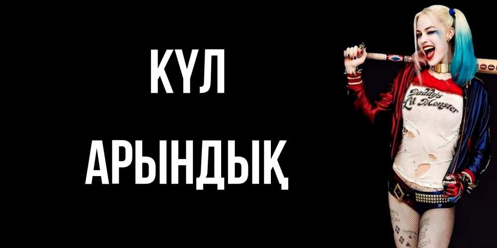 Күн сайын ашық хат с именем, Арындық күл пожелания быть позитивным Онлайн тегін жүктеп алу тілектері бар керемет карта 