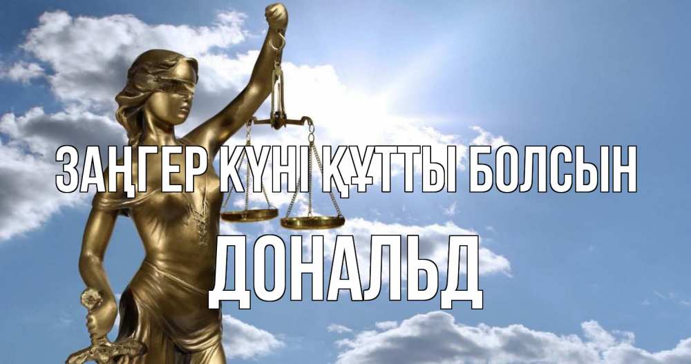 Картинка Заңгер күні құтты болсын, Дональд