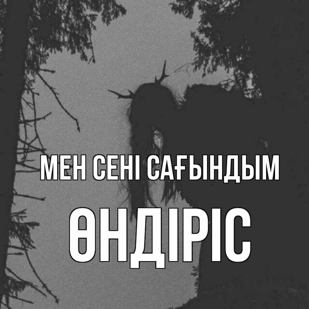 Күн сайын ашық хат с именем, ӨНДІРІС Мен сені сағындым пугаю Онлайн тегін жүктеп алу тілектері бар керемет карта 