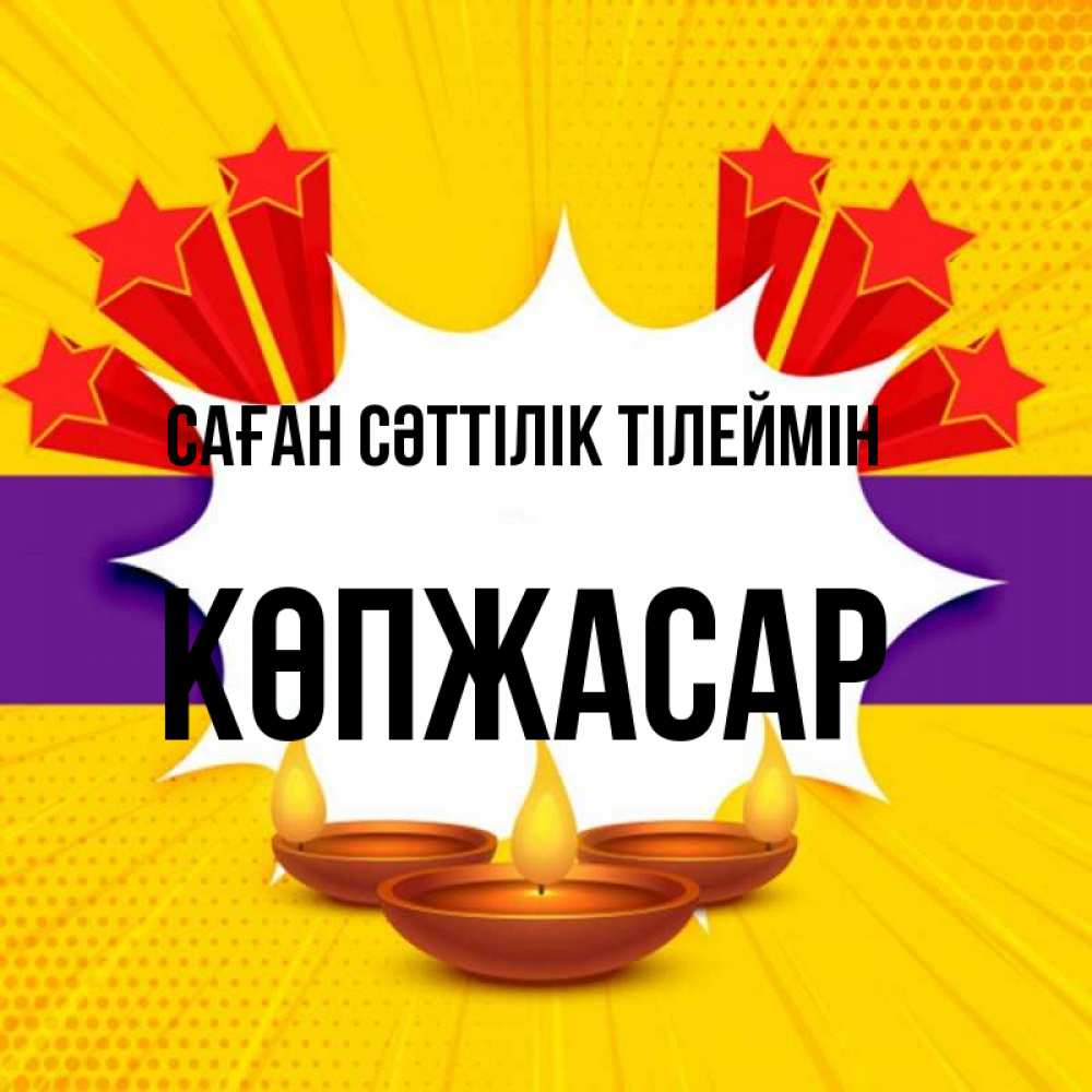 Күн сайын ашық хат с именем, Көпжасар Саған сәттілік тілеймін векторное изображение Онлайн тегін жүктеп алу тілектері бар керемет карта 