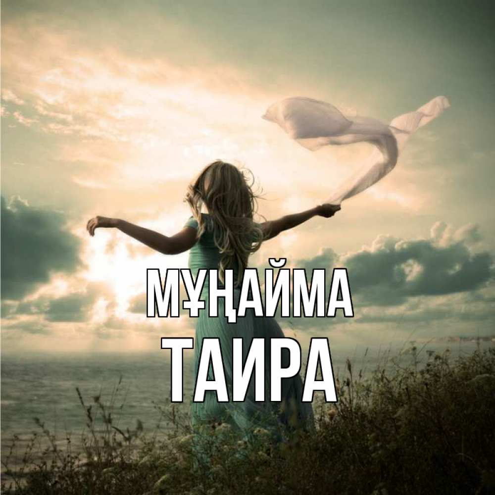 Күн сайын ашық хат с именем, Таира Мұңайма красивая девушка  в платье Онлайн тегін жүктеп алу тілектері бар керемет карта 