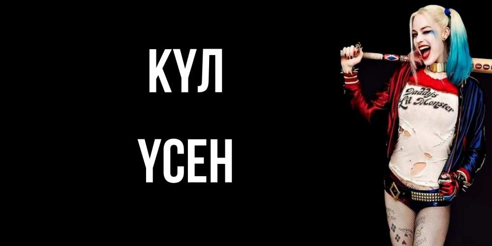 Күн сайын ашық хат с именем, ҮСЕН күл пожелания быть позитивным Онлайн тегін жүктеп алу тілектері бар керемет карта 