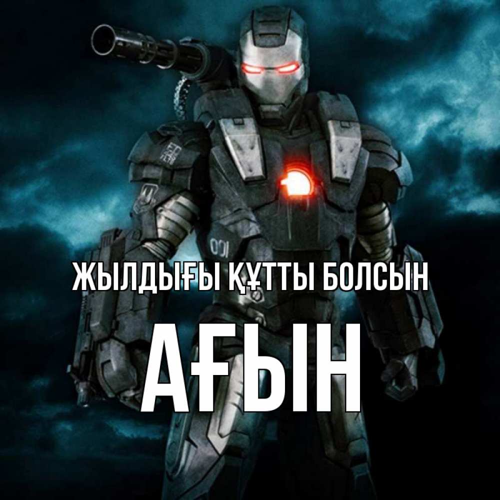 Күн сайын ашық хат с именем, Ағын Жылдығы құтты болсын марвел супергерой в новом костюме Онлайн тегін жүктеп алу тілектері бар керемет карта 