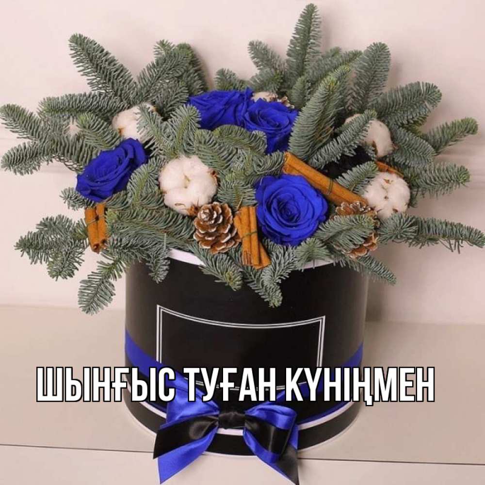 Күн сайын ашық хат с именем, ШЫНҒЫС-ТУҒАН-КҮНІҢМЕН Главная короче кто то загрузил эти шишки Онлайн тегін жүктеп алу тілектері бар керемет карта 