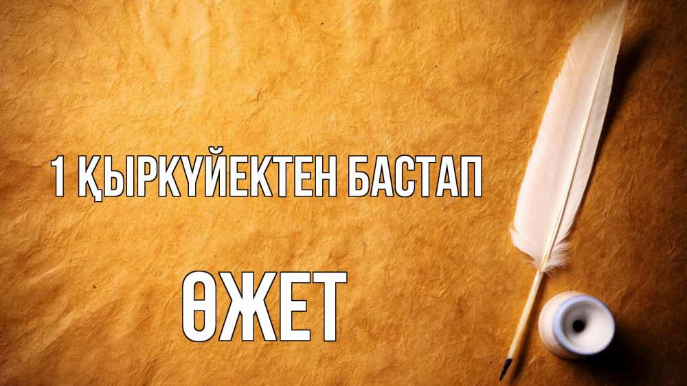 Күн сайын ашық хат с именем, ӨЖЕТ 1 қыркүйектен бастап с днем знаний Онлайн тегін жүктеп алу тілектері бар керемет карта 