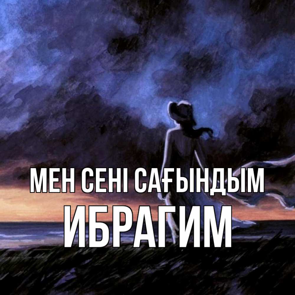 Күн сайын ашық хат с именем, Ибрагим Мен сені сағындым тут 2 Онлайн тегін жүктеп алу тілектері бар керемет карта 