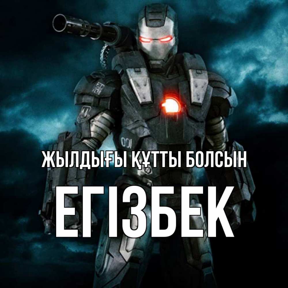 Күн сайын ашық хат с именем, Егізбек Жылдығы құтты болсын марвел супергерой в новом костюме Онлайн тегін жүктеп алу тілектері бар керемет карта 