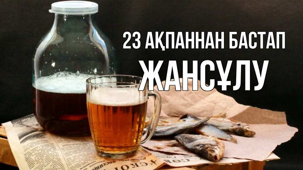 Картинка 23 ақпаннан бастап, Жансұлу
