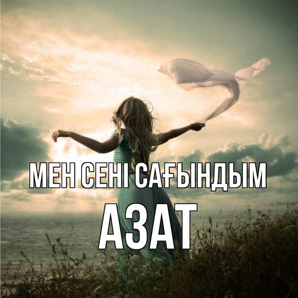 Күн сайын ашық хат с именем, Азат Мен сені сағындым белый флаг Онлайн тегін жүктеп алу тілектері бар керемет карта 