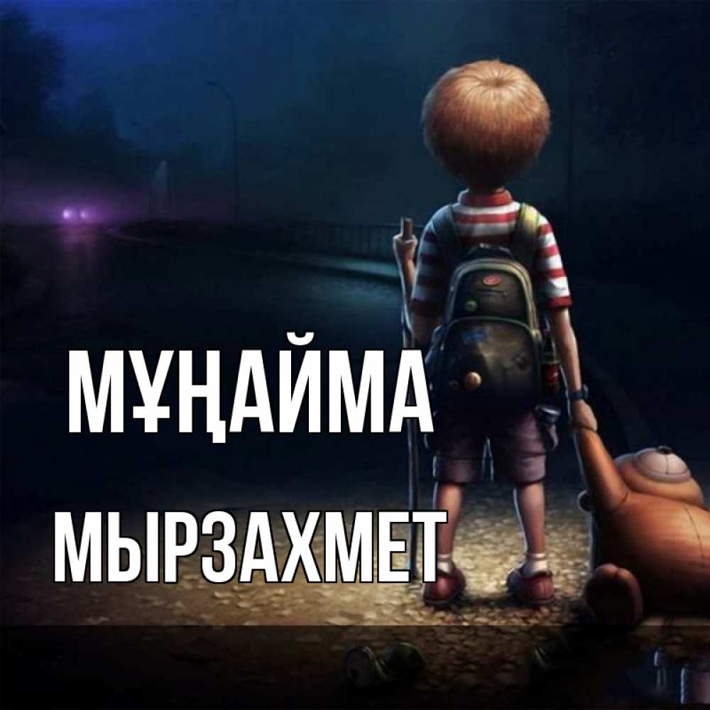 Күн сайын ашық хат с именем, МЫРЗАХМЕТ Мұңайма мишка рюкзак ребенок Онлайн тегін жүктеп алу тілектері бар керемет карта 