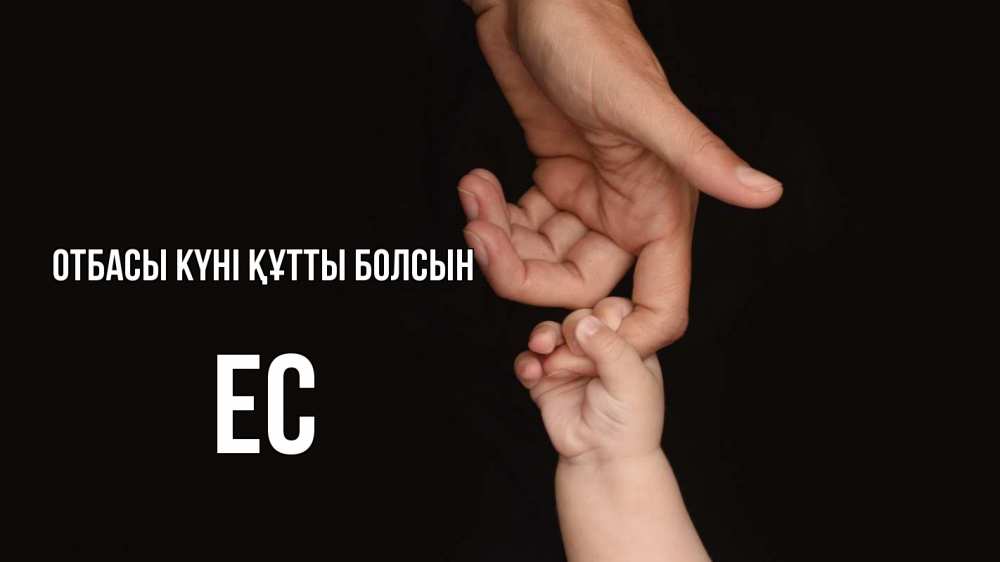 Күн сайын ашық хат с именем, Ес отбасы күні құтты болсын с днем семьи Онлайн тегін жүктеп алу тілектері бар керемет карта 