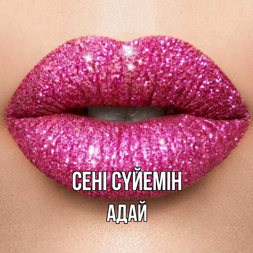 Күн сайын ашық хат с именем, Адай Сені сүйемін поцелуй с подписью для парня Онлайн тегін жүктеп алу тілектері бар керемет карта 