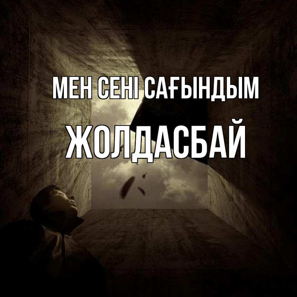 Күн сайын ашық хат с именем, Жолдасбай Мен сені сағындым тут Онлайн тегін жүктеп алу тілектері бар керемет карта 